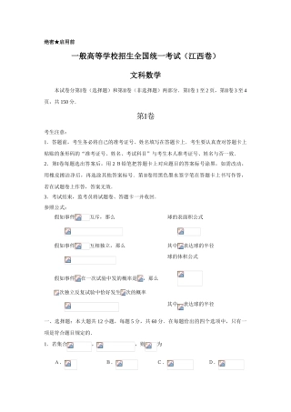 2025年高考数学真题江西卷数学文