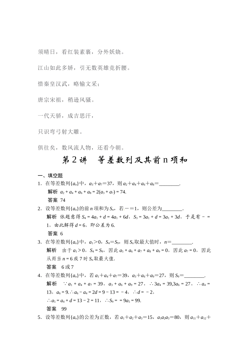 2025年高考理科数学第一轮知识点专项题库_第2页