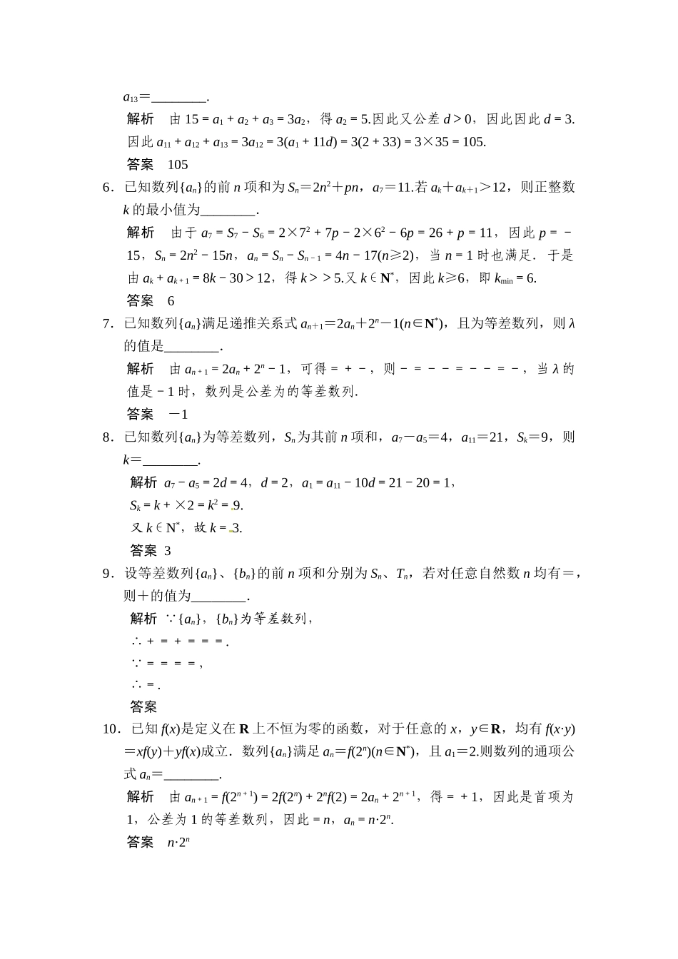 2025年高考理科数学第一轮知识点专项题库_第3页