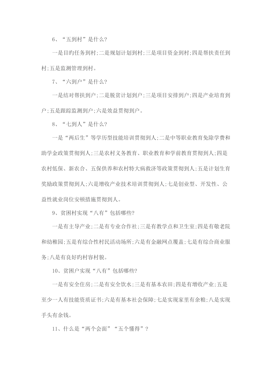 2025年扶贫面试试题及答案_第2页