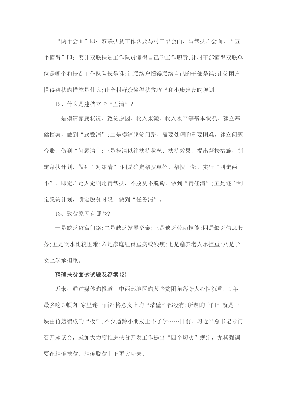 2025年扶贫面试试题及答案_第3页