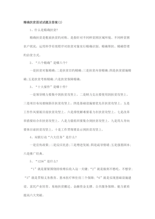 2025年扶贫面试试题及答案