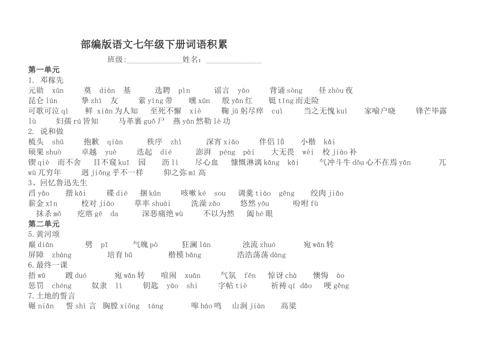 2025年部编版语文七下字词归纳演示教学_第2页