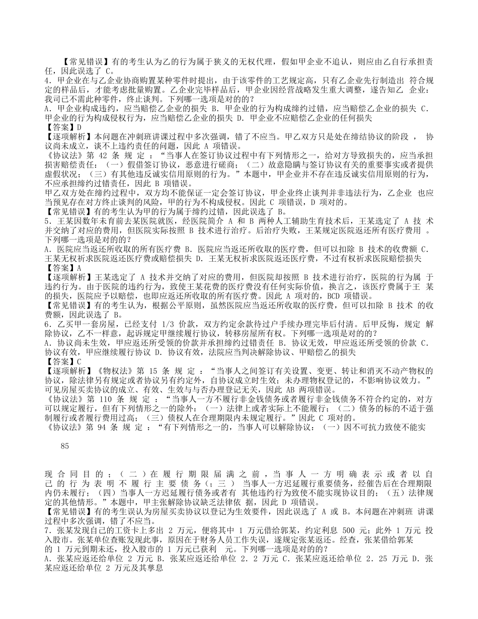 2025年国家司法考试真题解析卷三_第2页