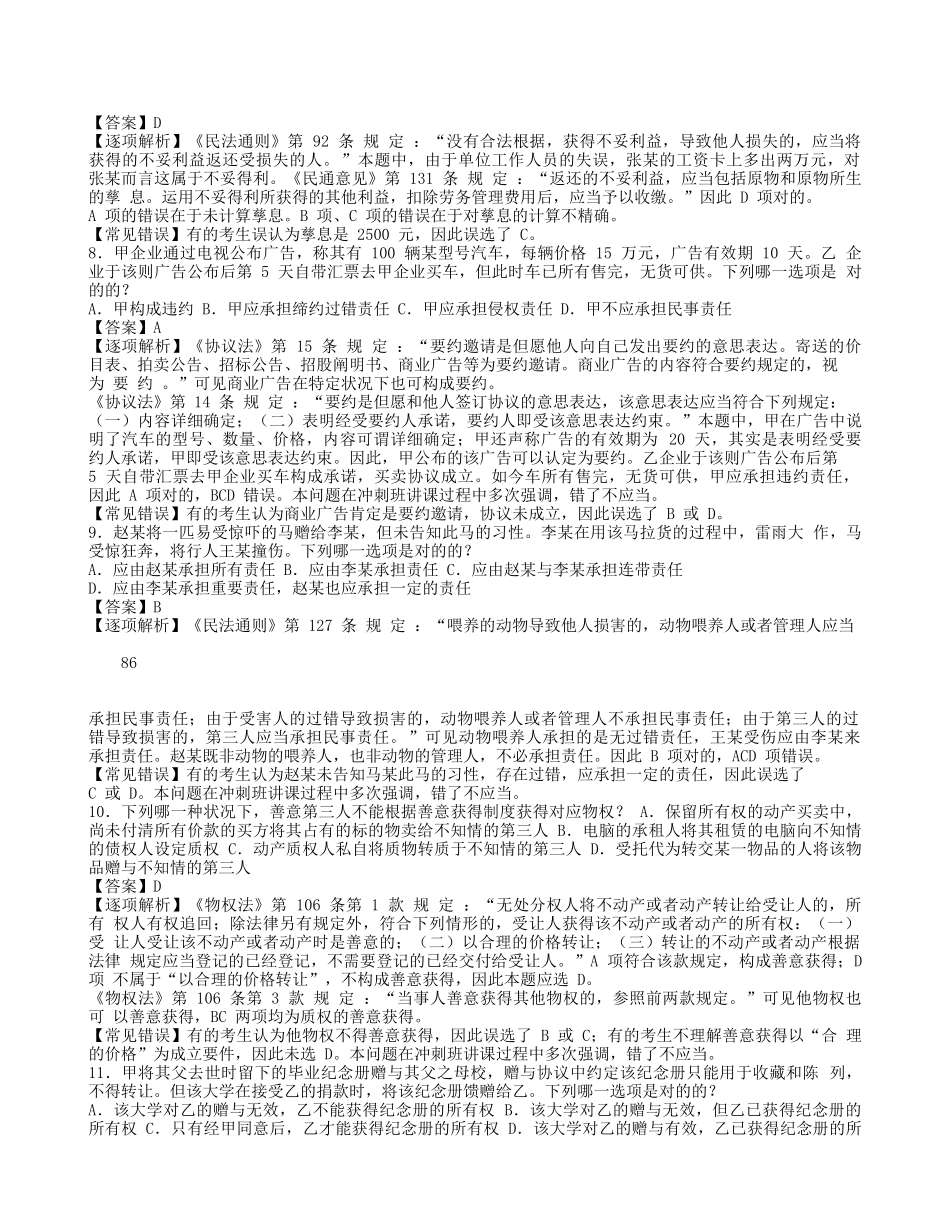 2025年国家司法考试真题解析卷三_第3页