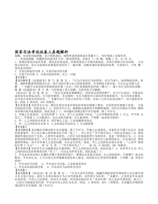 2025年国家司法考试真题解析卷三