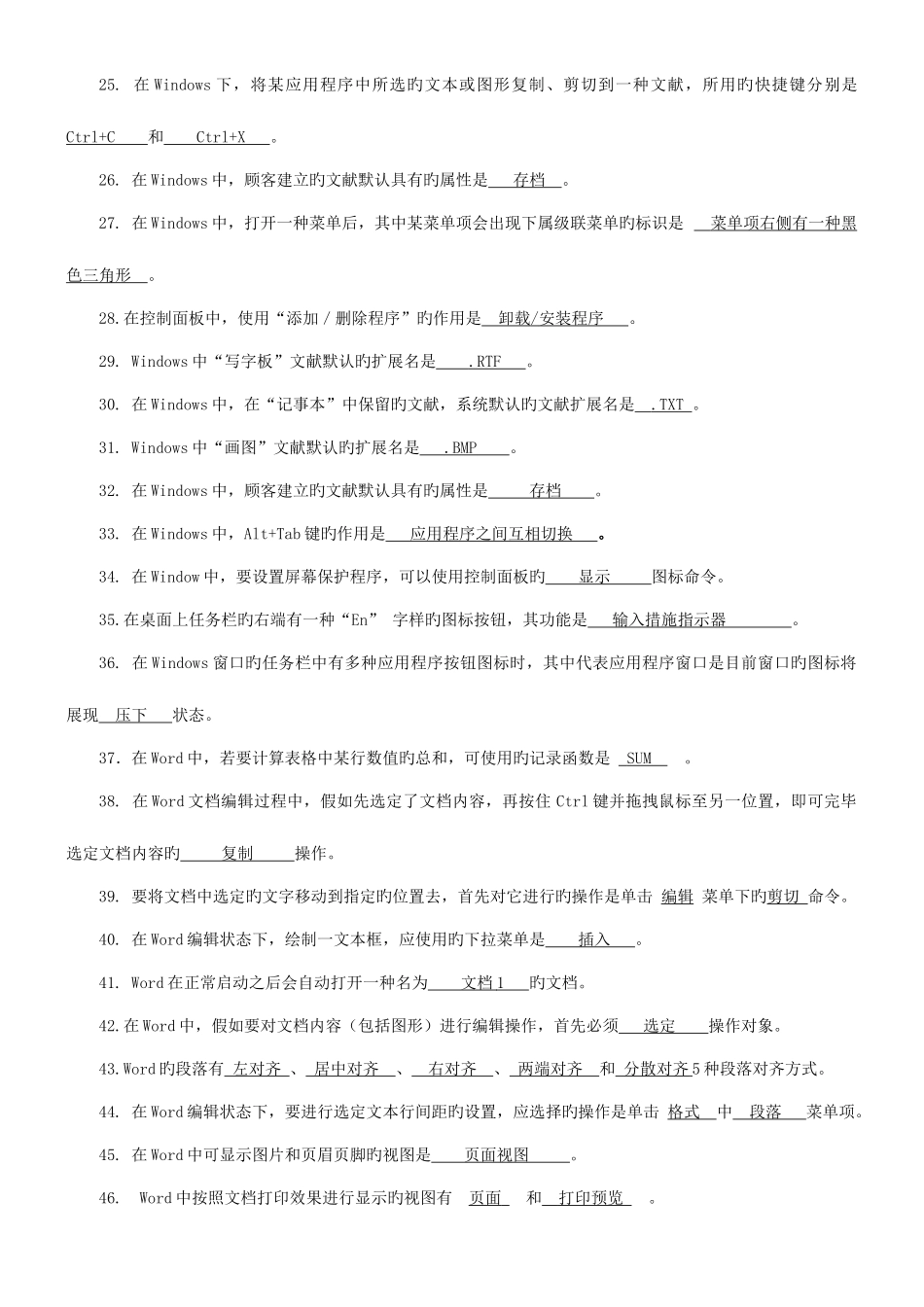 2025年电大本科计算机应用基础综合试题_第2页
