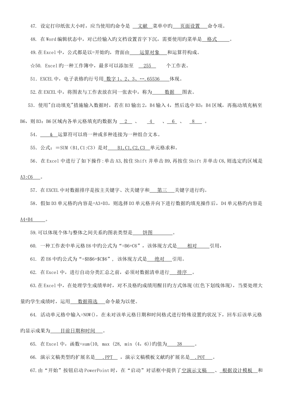 2025年电大本科计算机应用基础综合试题_第3页