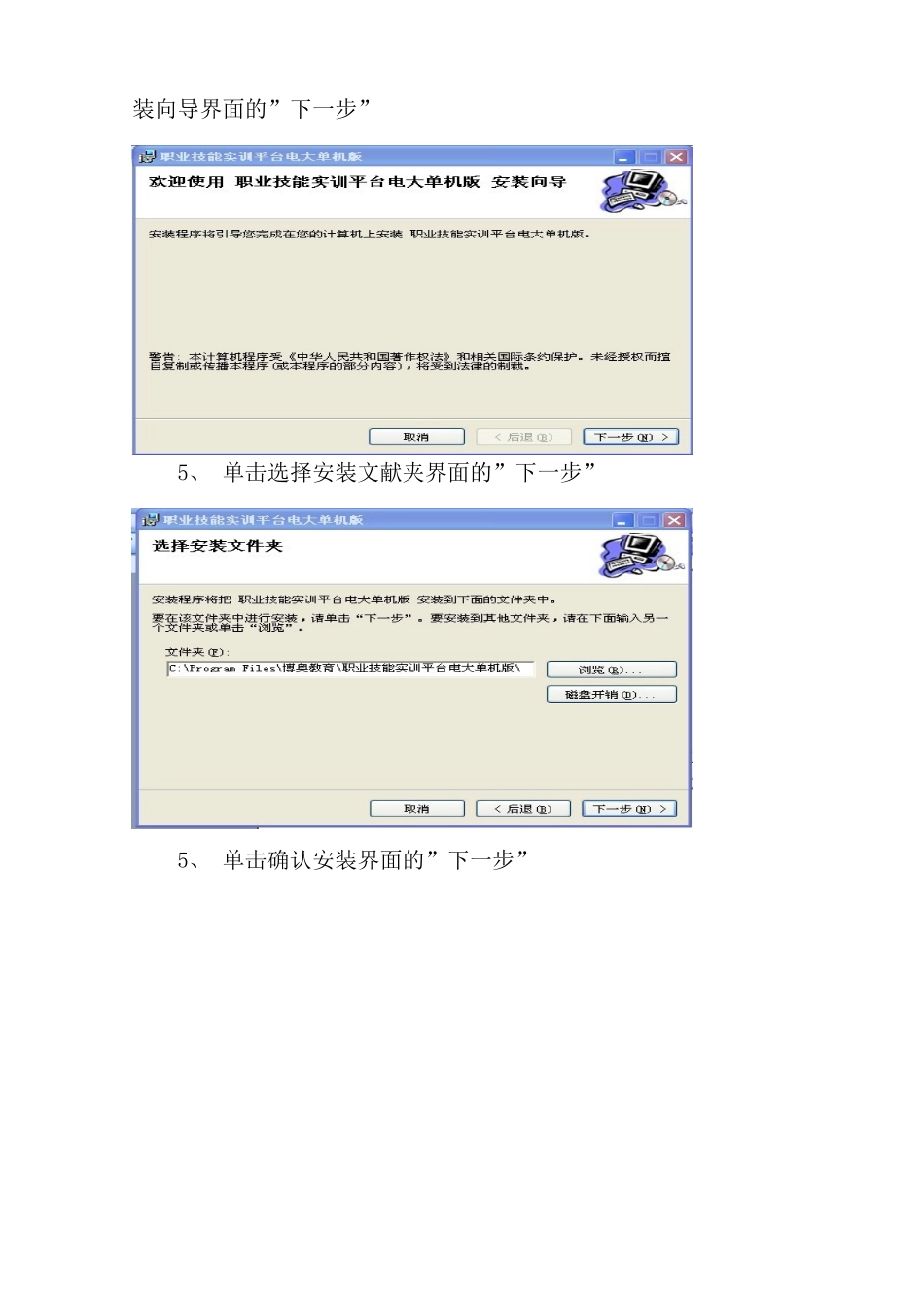 2025年电大职业技能实训软件安装说明_第2页