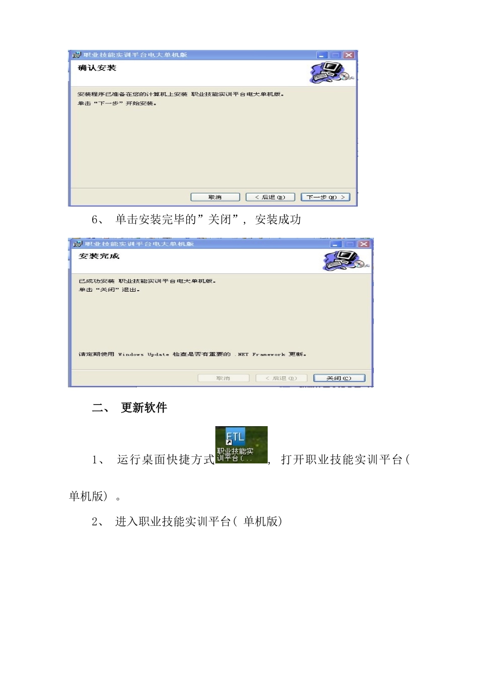 2025年电大职业技能实训软件安装说明_第3页
