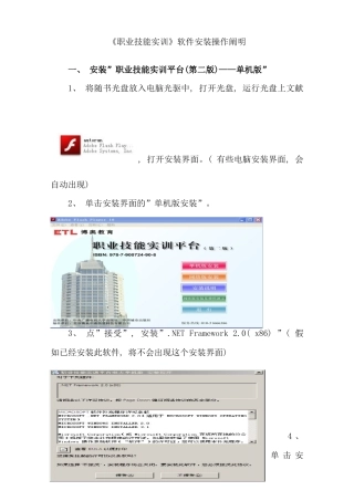 2025年电大职业技能实训软件安装说明