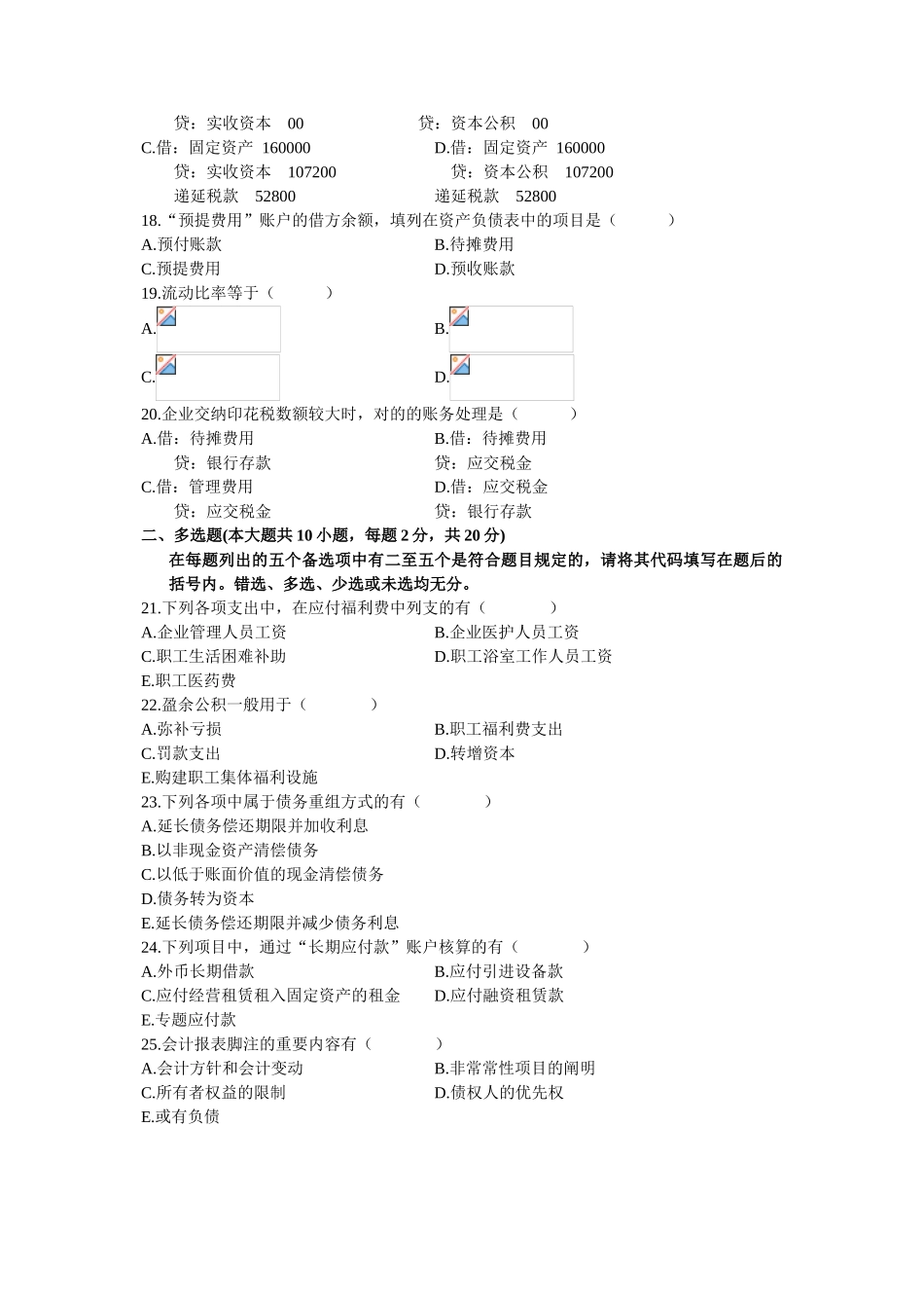 2025年10月高等教育自学考试企业会计学试题_第3页