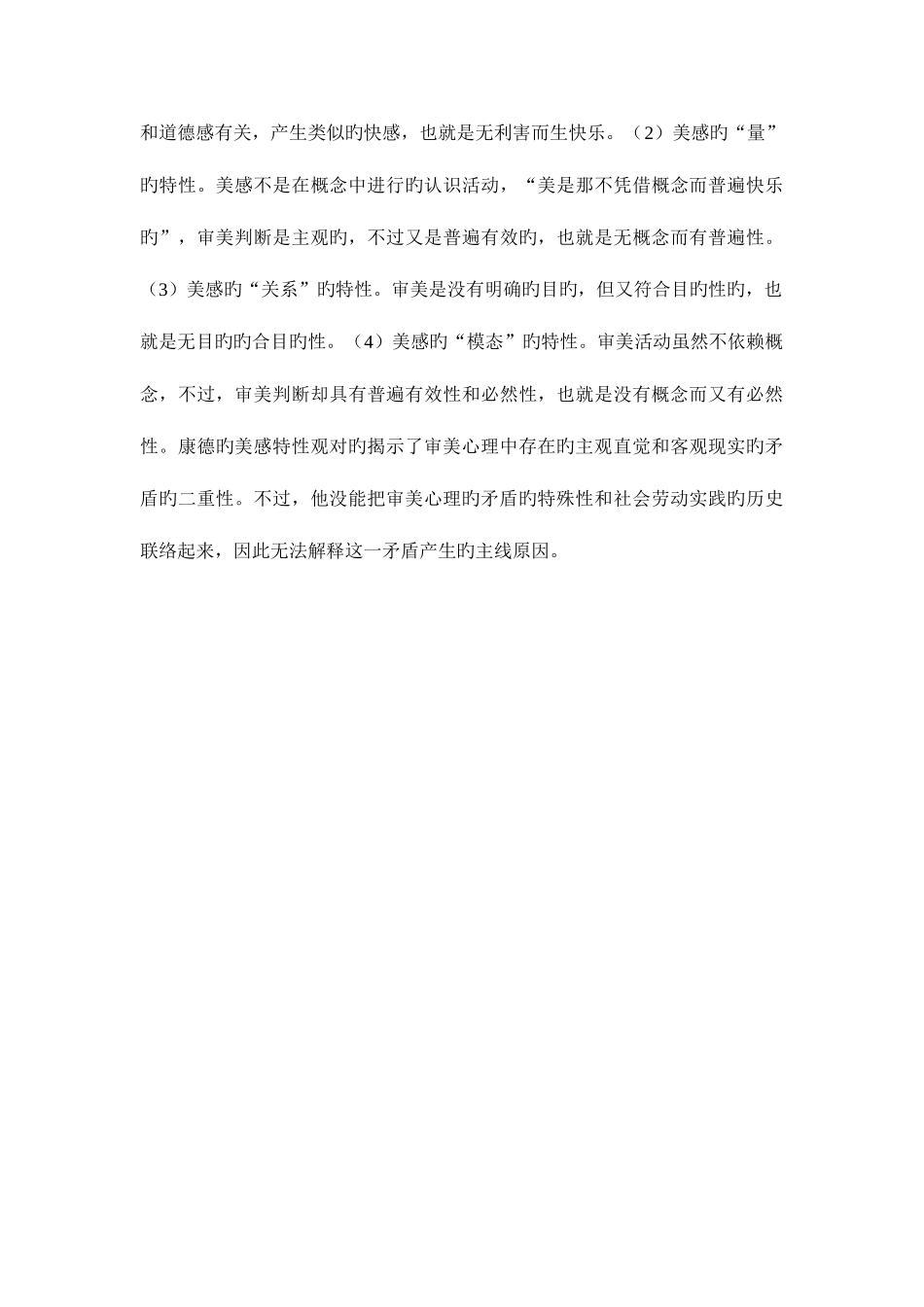 2025年广播电视大学电大春美学专题模拟试题答案_第3页