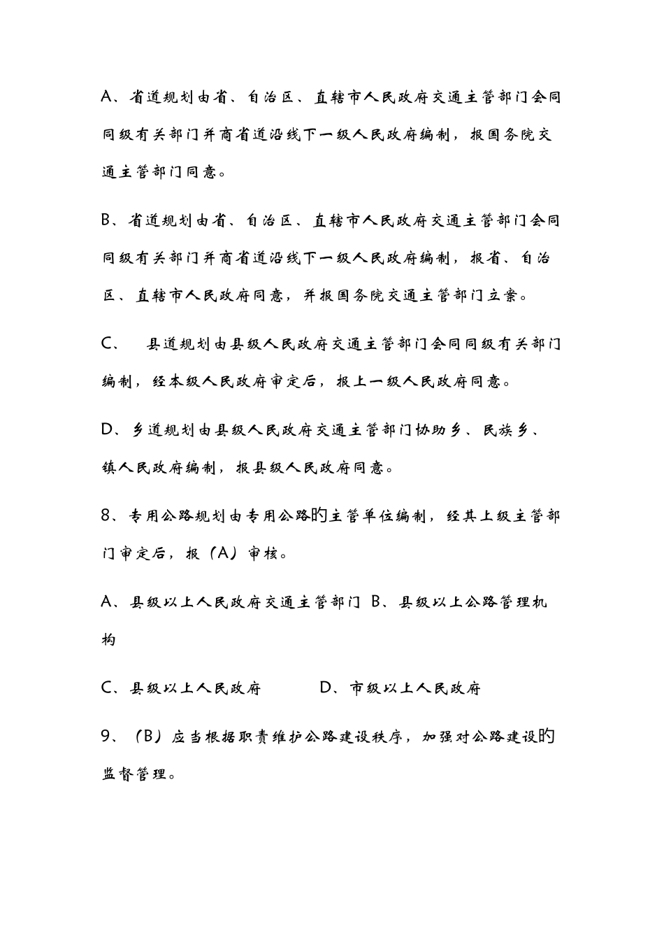 2025年路政运政交通运输执法人员考试试题_第3页