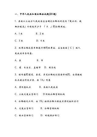 2025年路政运政交通运输执法人员考试试题