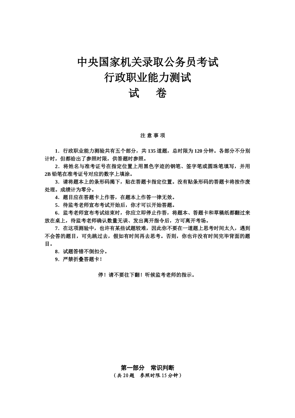 2025年国家公务员考试行政职业能力测试真题及答案新飞解析版_第1页