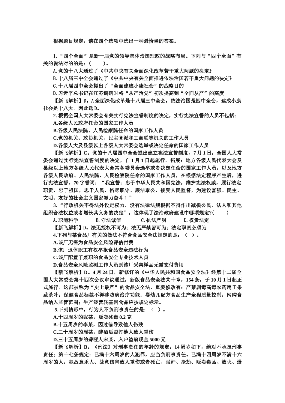 2025年国家公务员考试行政职业能力测试真题及答案新飞解析版_第2页