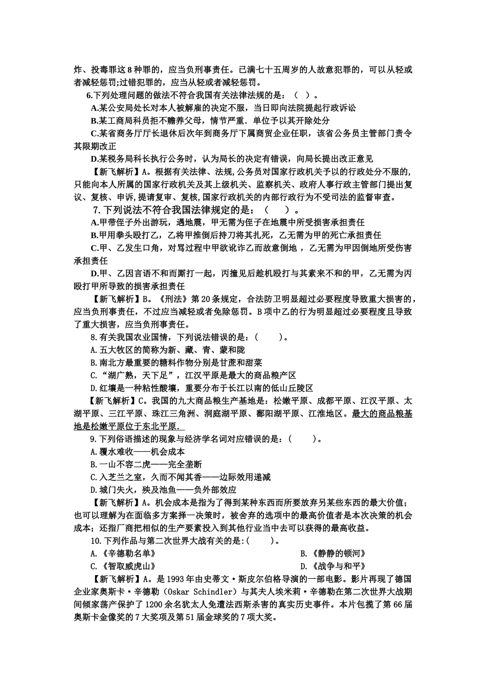 2025年国家公务员考试行政职业能力测试真题及答案新飞解析版_第3页