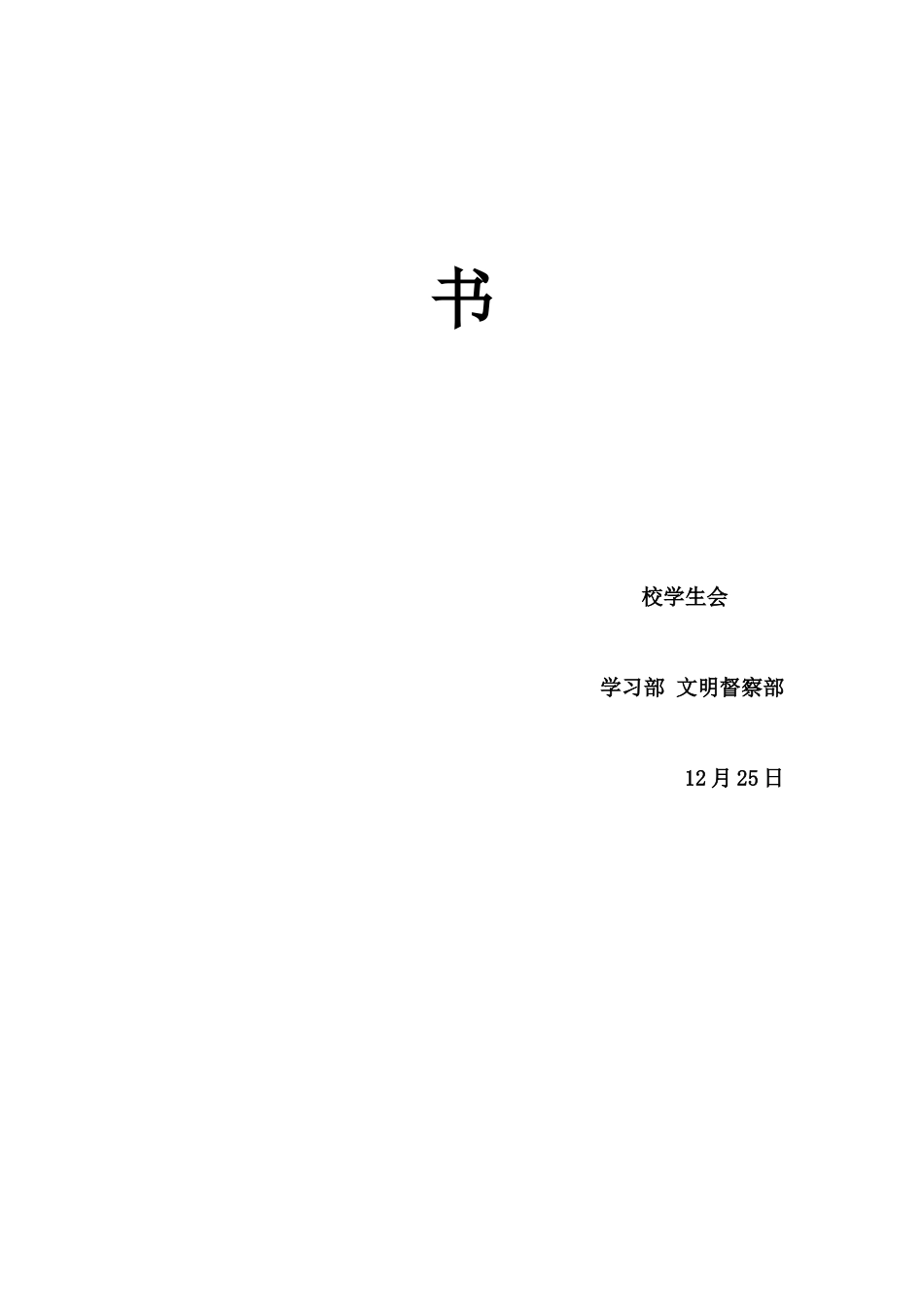 2025年知识竞赛策划书_第2页