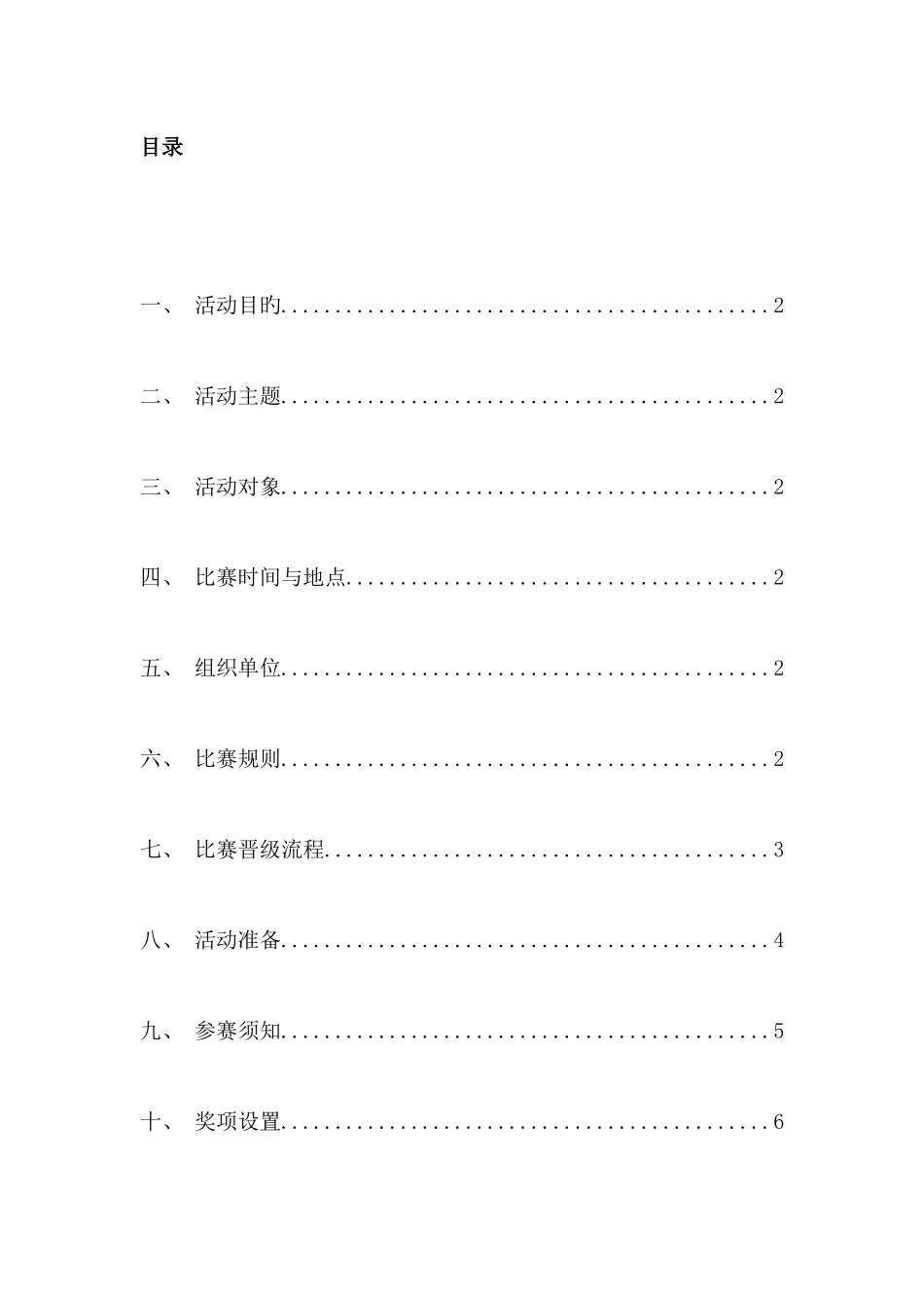 2025年知识竞赛策划书_第3页