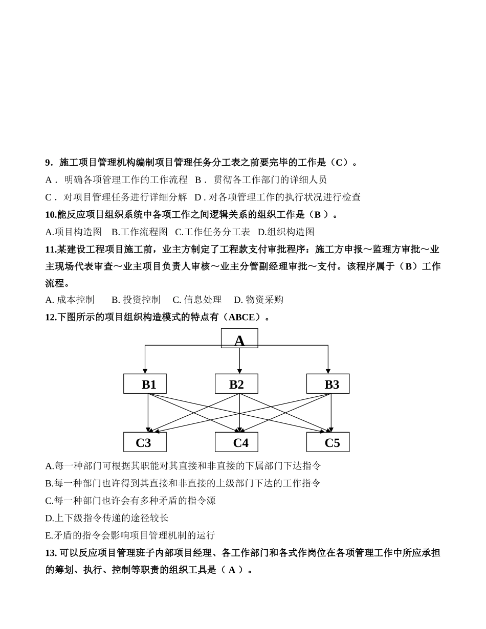 2025年二级建造师建设工程施工管理部分真题章节汇总_第2页