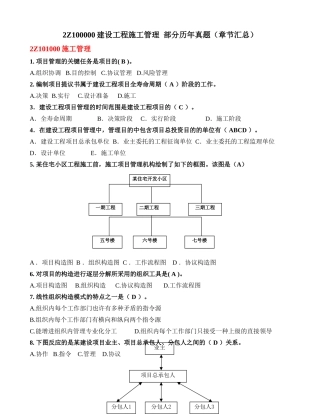 2025年二级建造师建设工程施工管理部分真题章节汇总