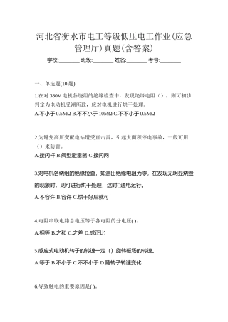 2025年河北省衡水市电工等级低压电工作业应急管理厅真题含答案
