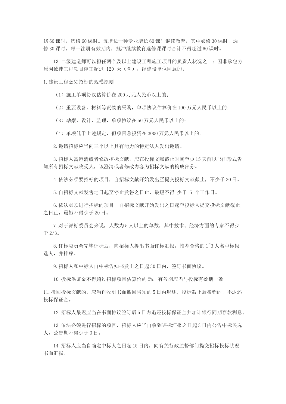 2025年二级建造师数字考点_第3页