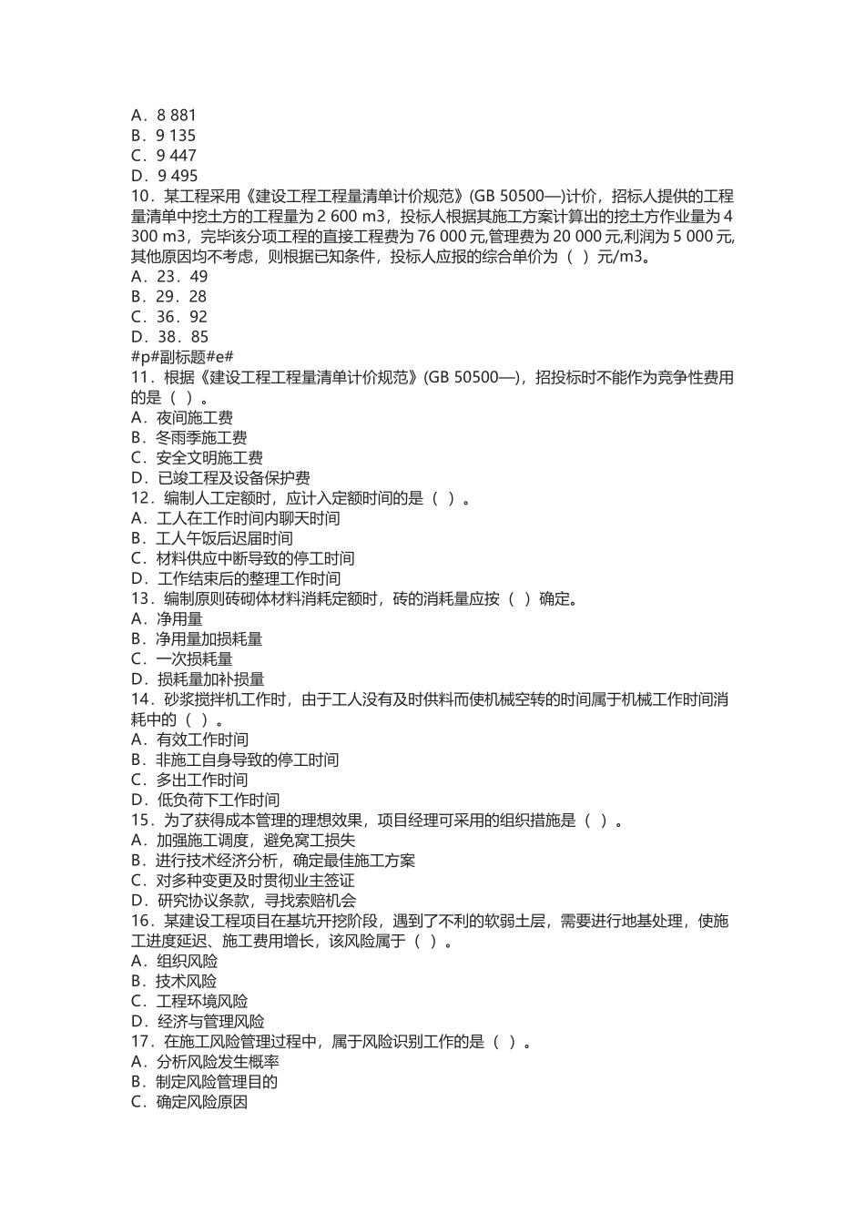 2025年二级建造师考试《施工管理》真题及解析_第2页