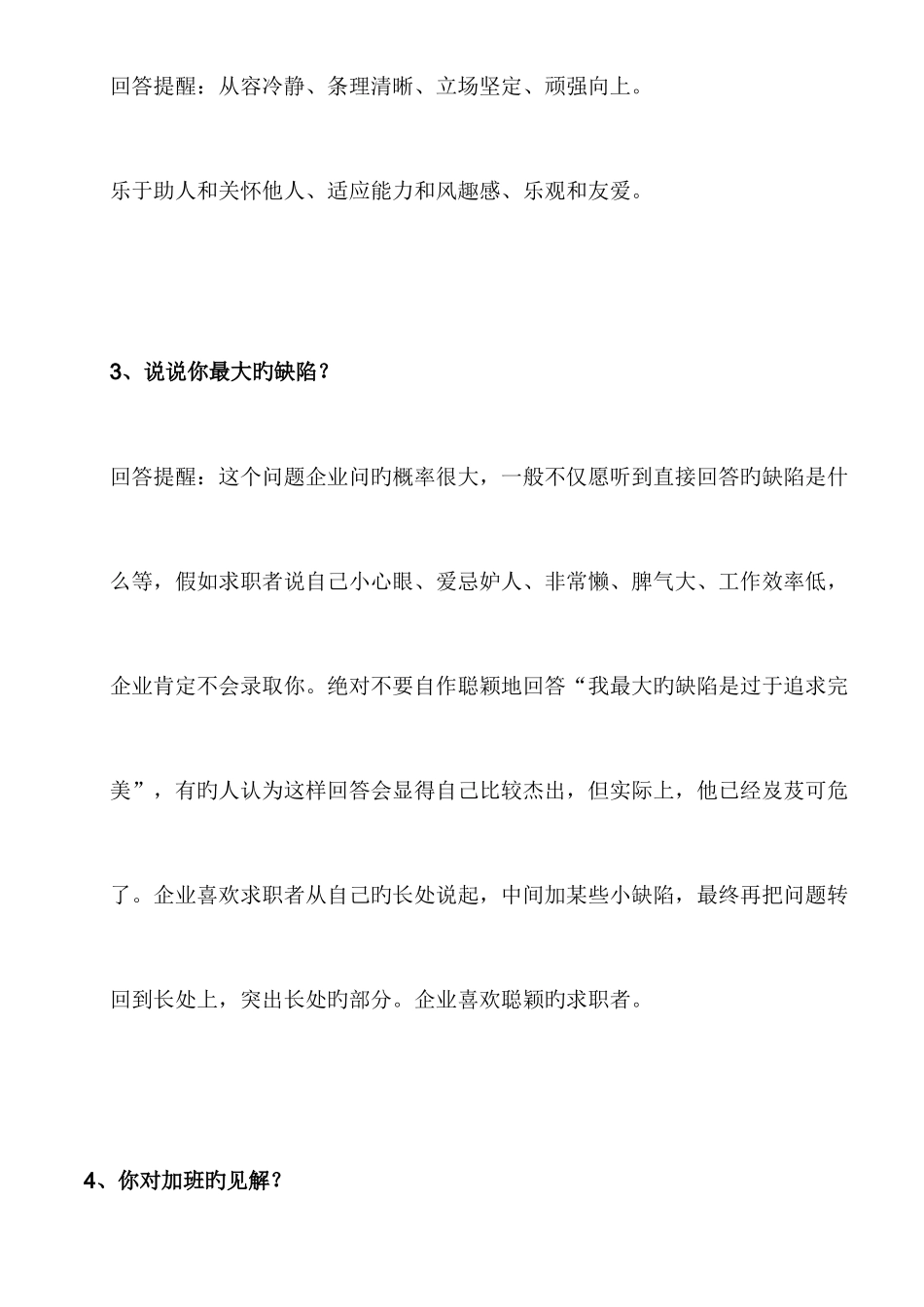 2025年软件工程师面试问题总结归纳及答案_第2页