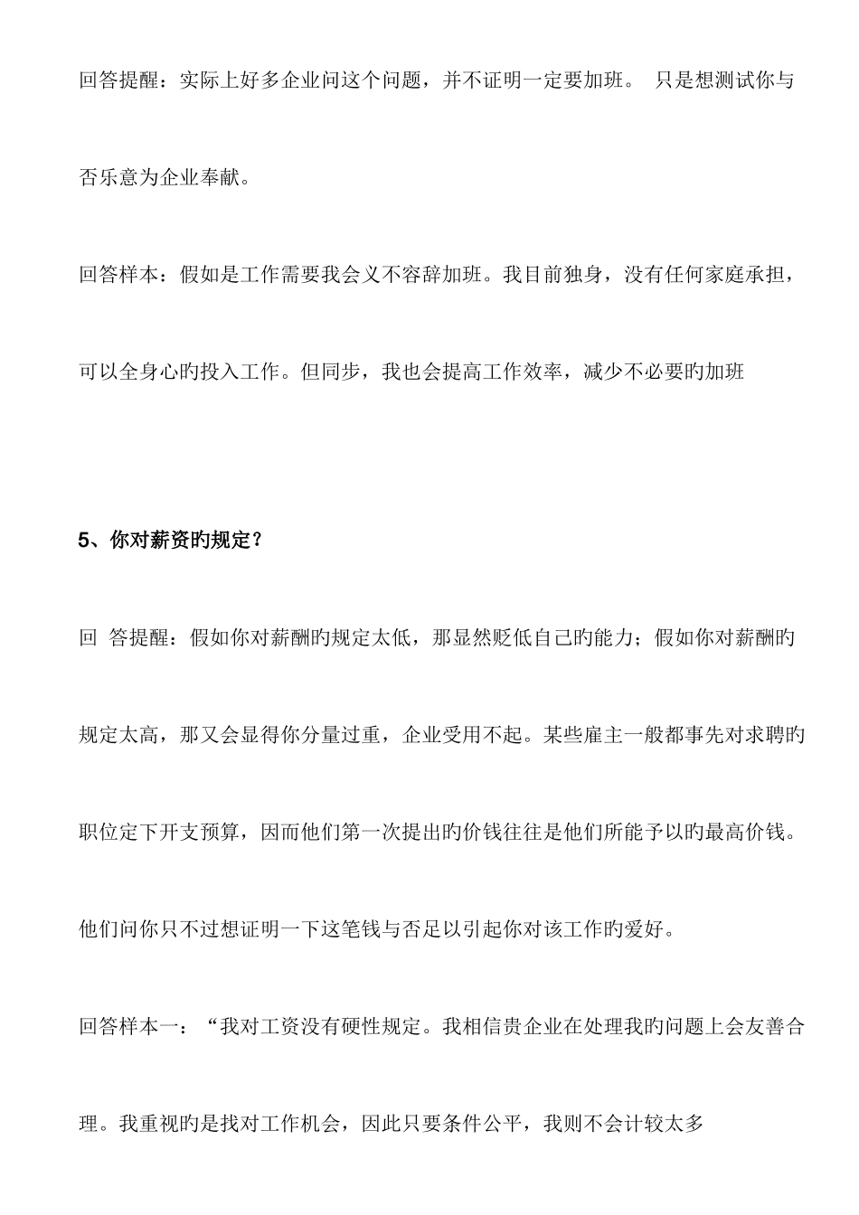 2025年软件工程师面试问题总结归纳及答案_第3页
