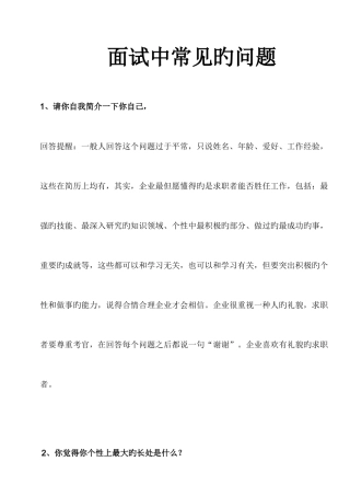 2025年软件工程师面试问题总结归纳及答案