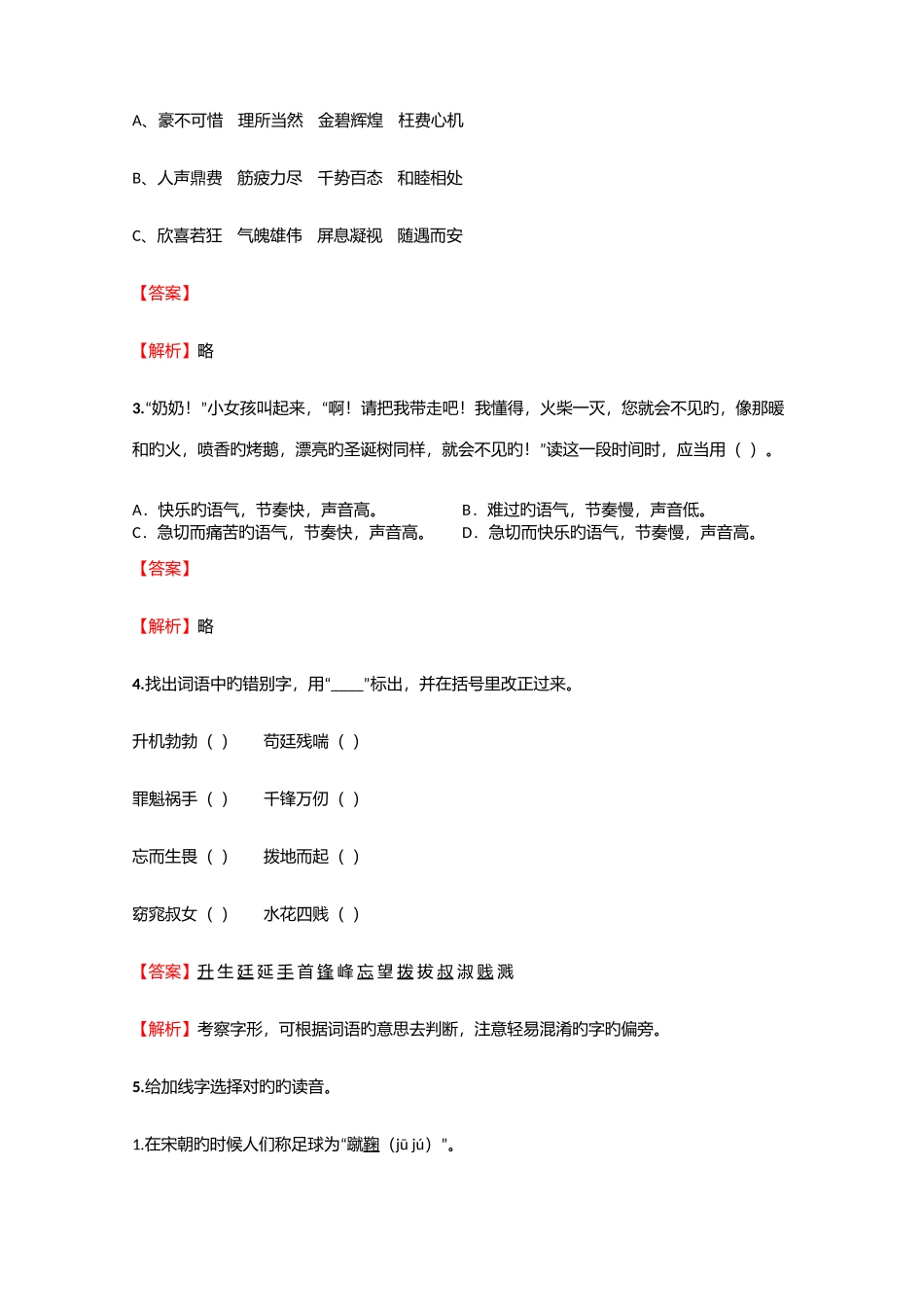 2025年小学语文四川小升初汇编试卷含答案考点及解析_第2页