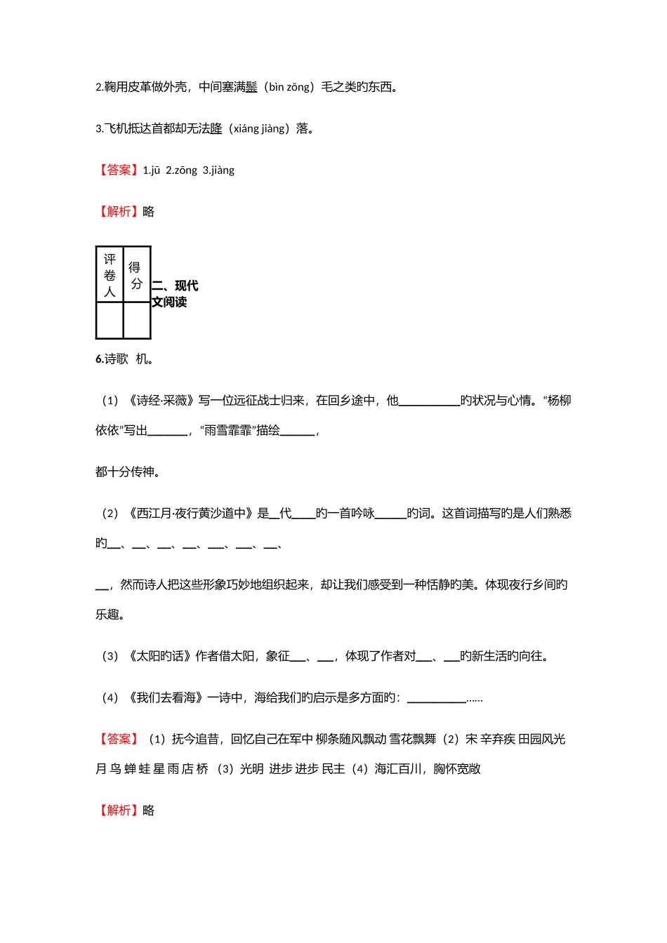 2025年小学语文四川小升初汇编试卷含答案考点及解析_第3页
