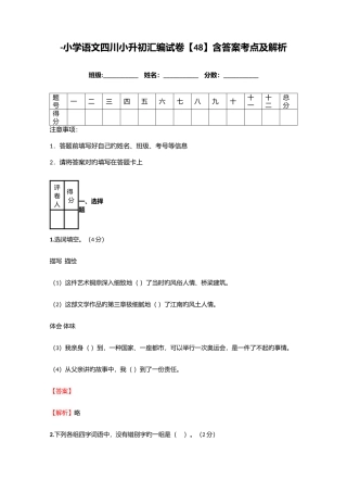 2025年小学语文四川小升初汇编试卷含答案考点及解析