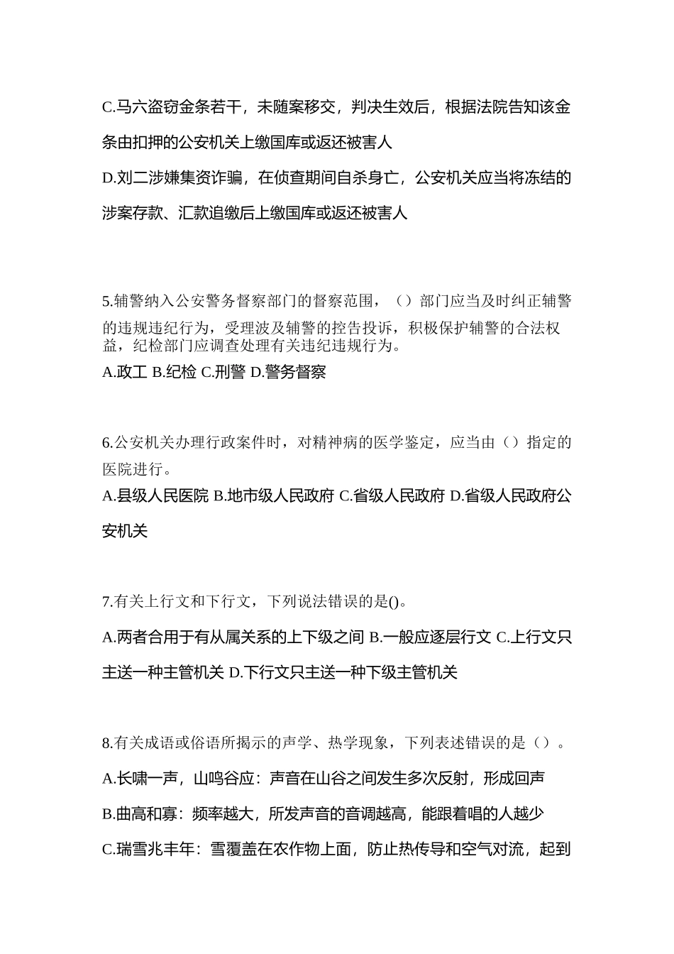 2025年广东省揭阳市辅警协警笔试笔试模拟考试含答案_第3页