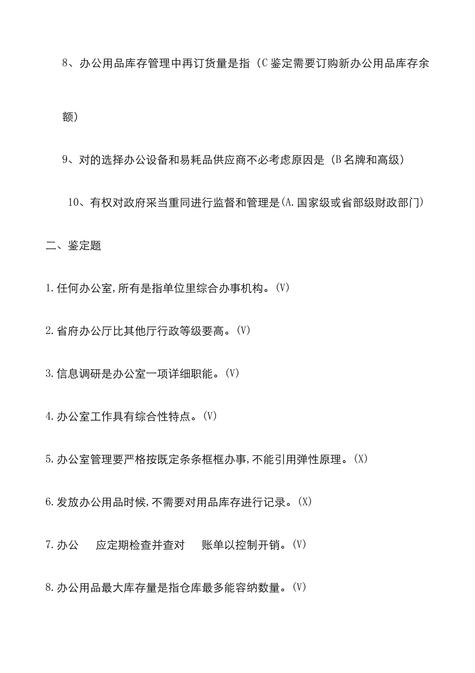 2025年办公室管理形成性考核册答案答案_第2页