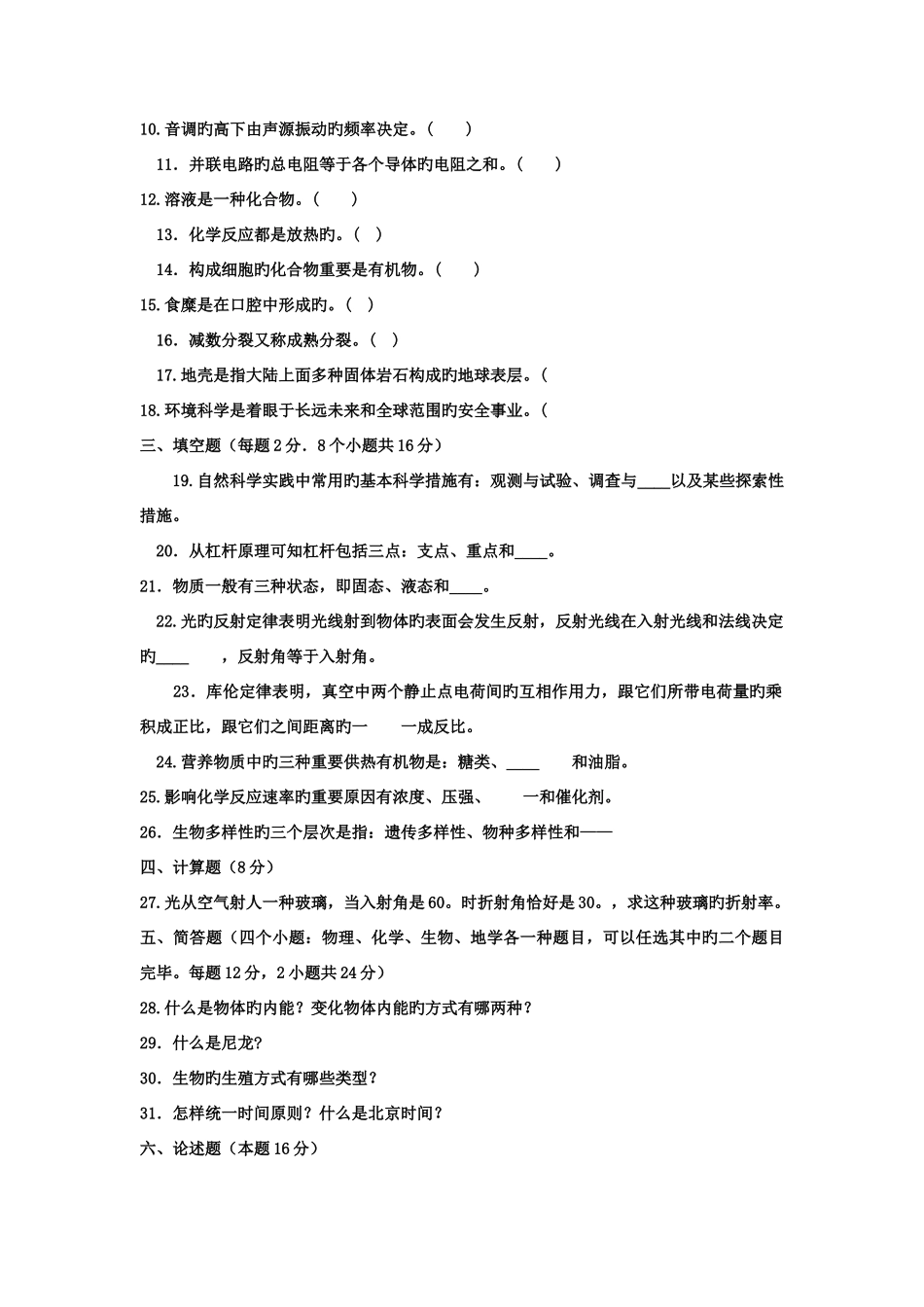 2025年电大专科小学教育自然科学基础试题及答案_第2页