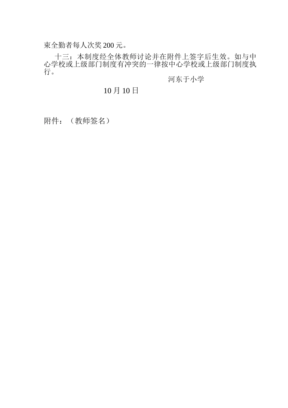 2025年河东于小学教师考勤管理制度_第2页