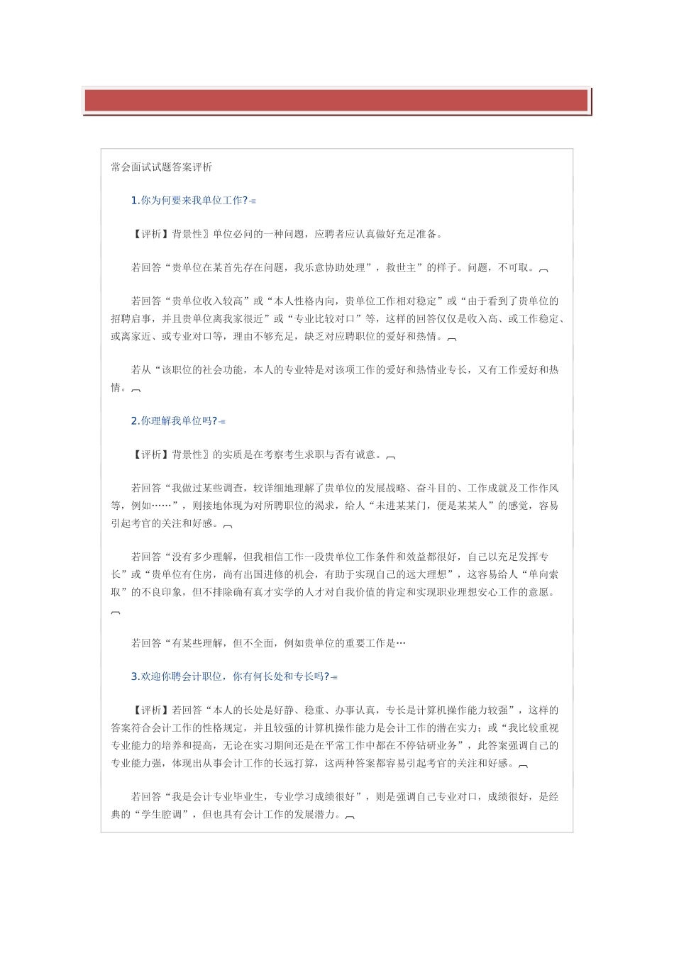 2025年公务员常见面试试题答案评析_第2页