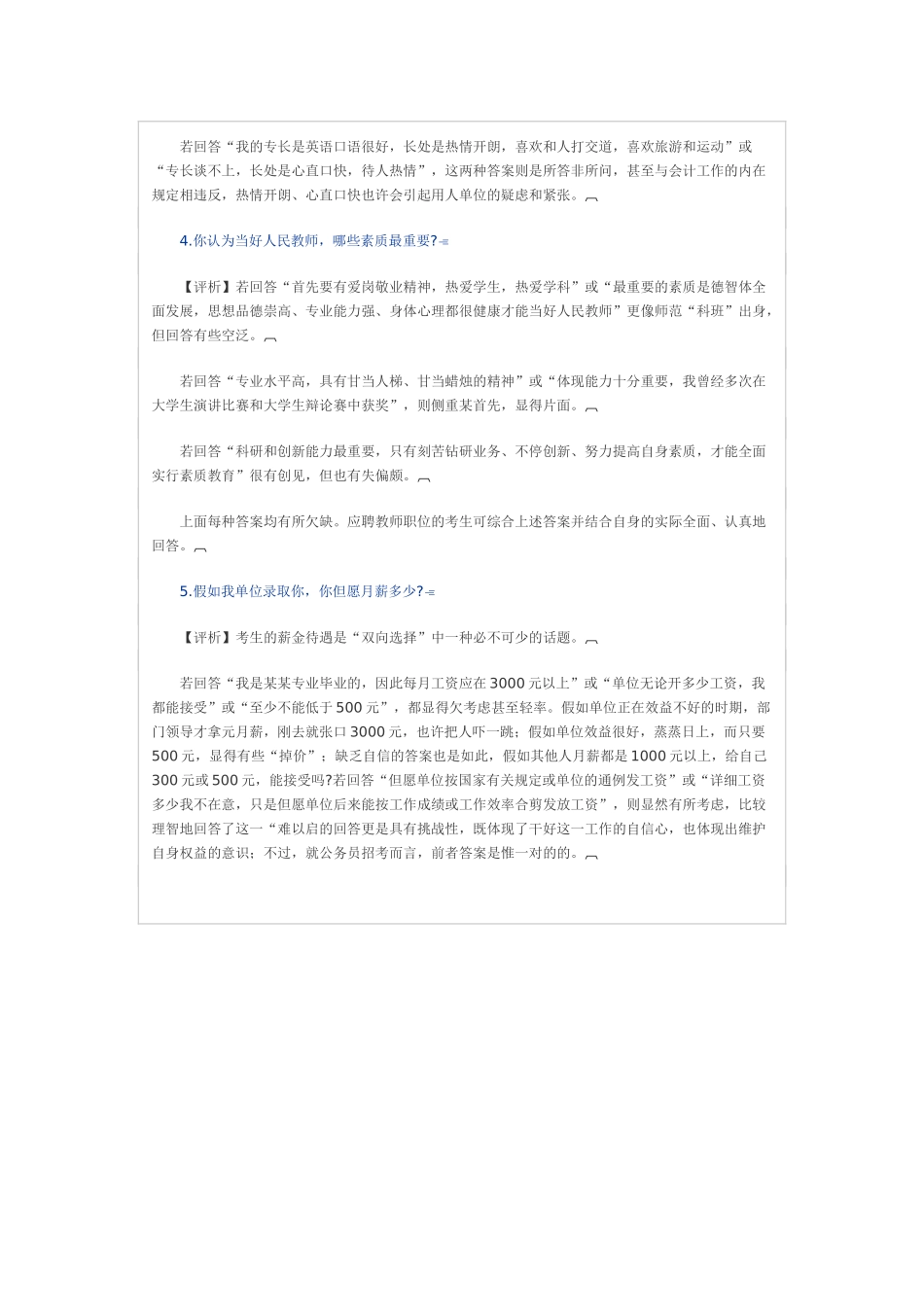 2025年公务员常见面试试题答案评析_第3页