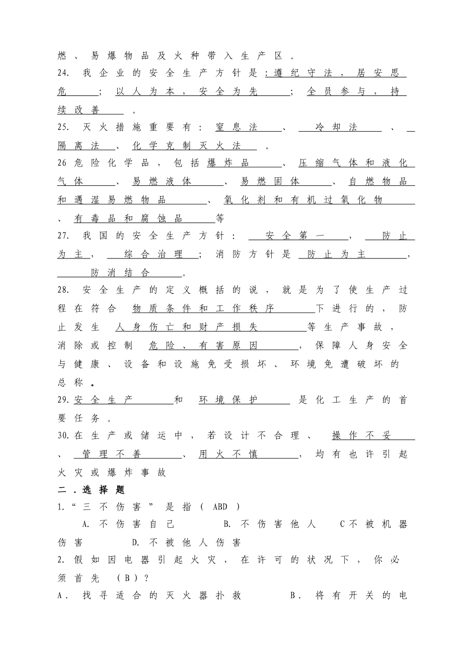 2025年海科集团安保部安全员岗位专用类试题库_第3页
