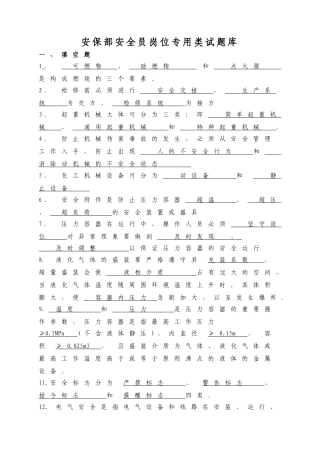 2025年海科集团安保部安全员岗位专用类试题库