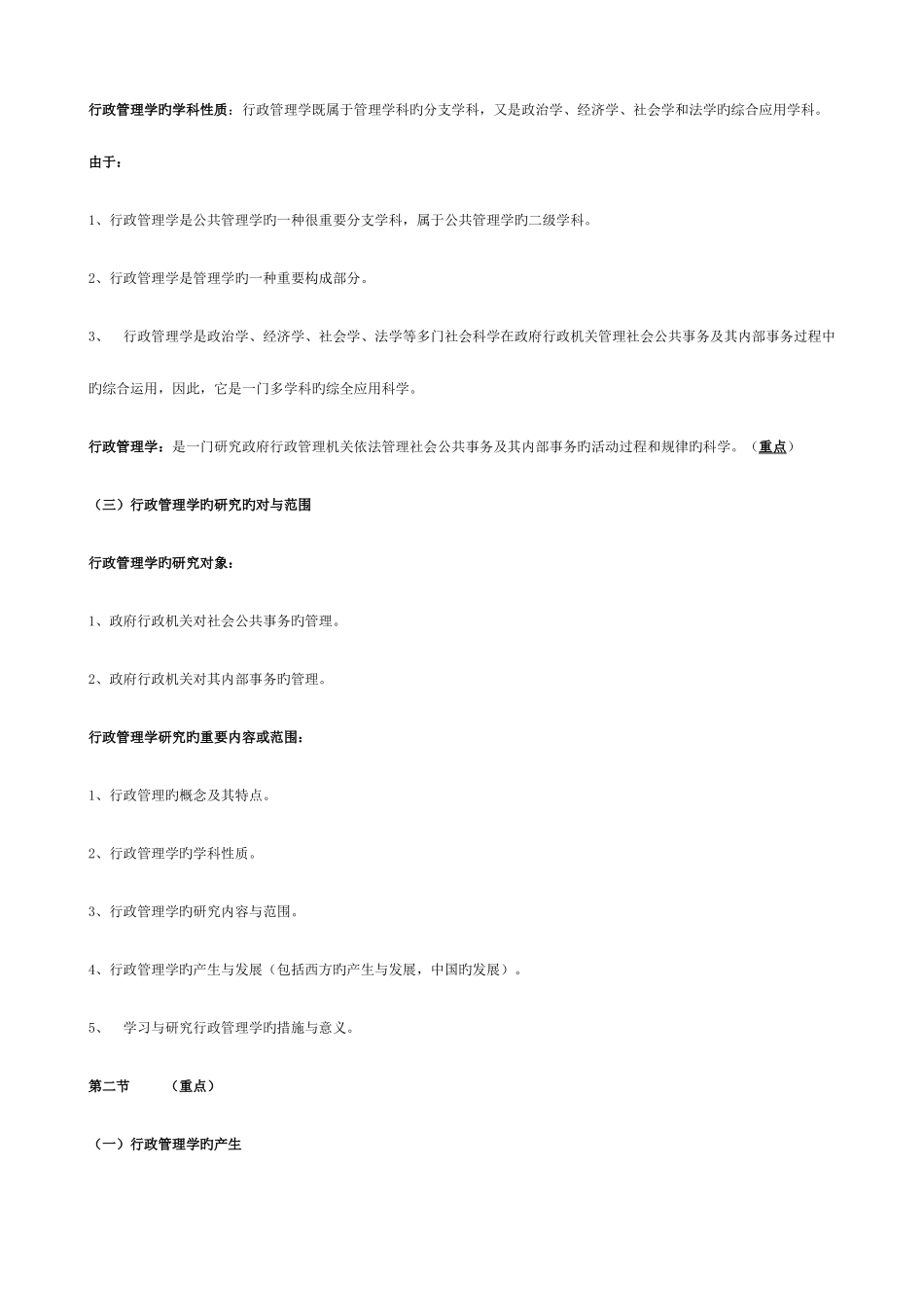 2025年行政管理学自考笔记_第2页