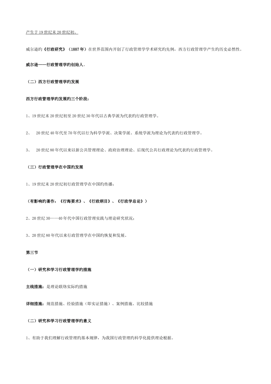 2025年行政管理学自考笔记_第3页