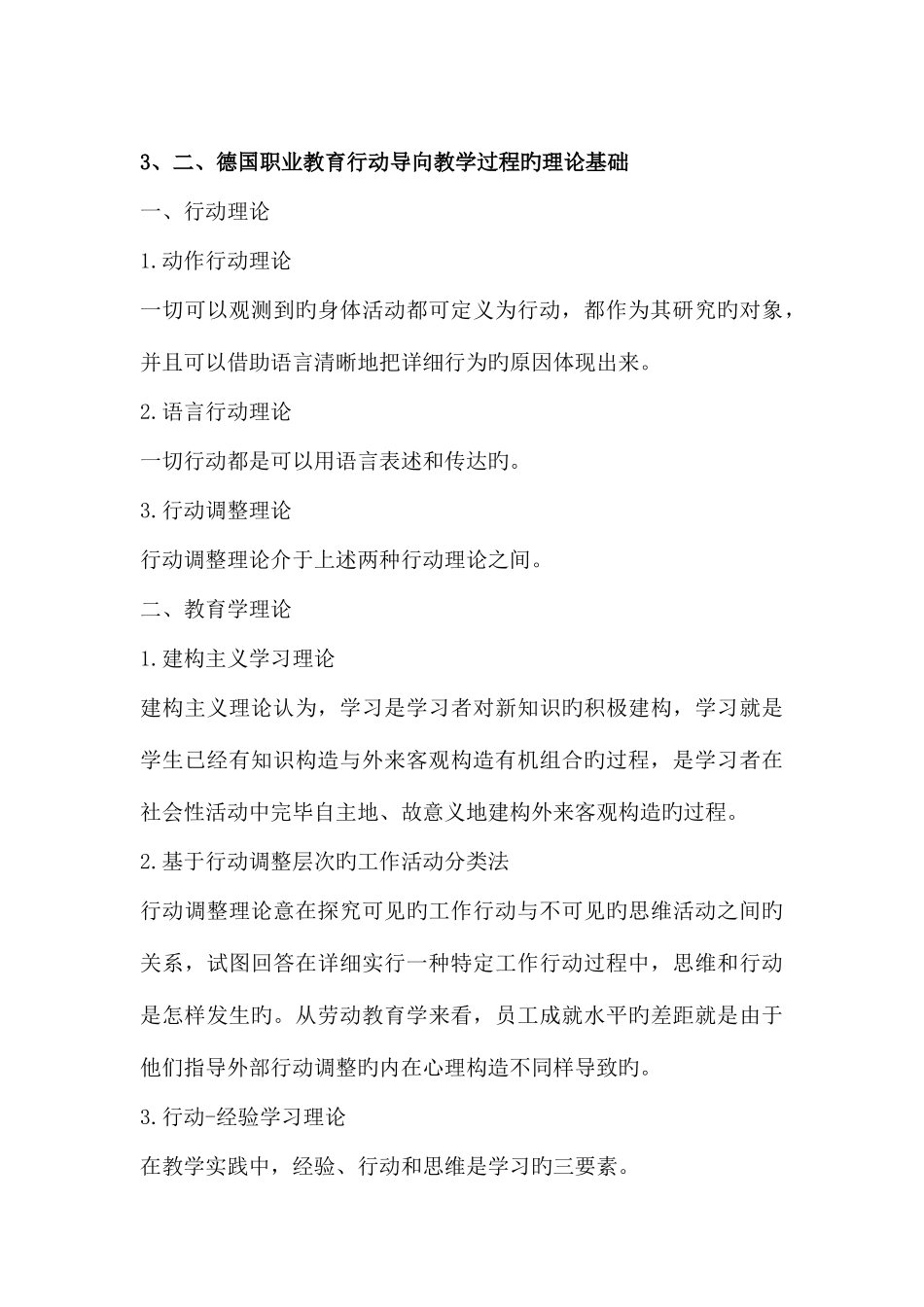 2025年继续教育中等职业学校中师教师思考题第二次作业_第3页