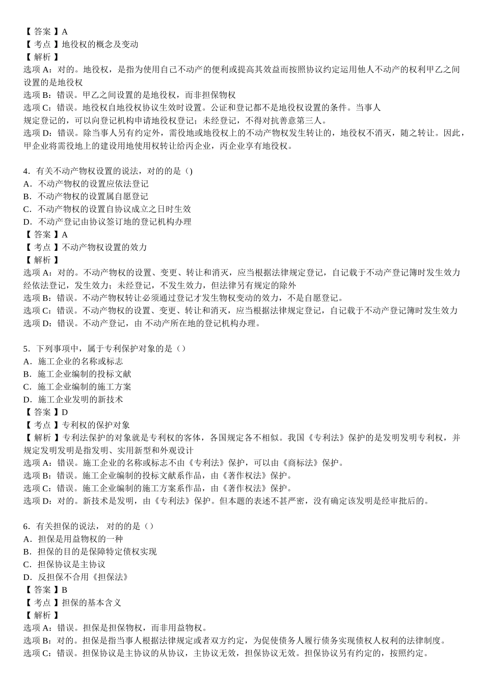 2025年二级建造师法规真题及答案解析_第2页