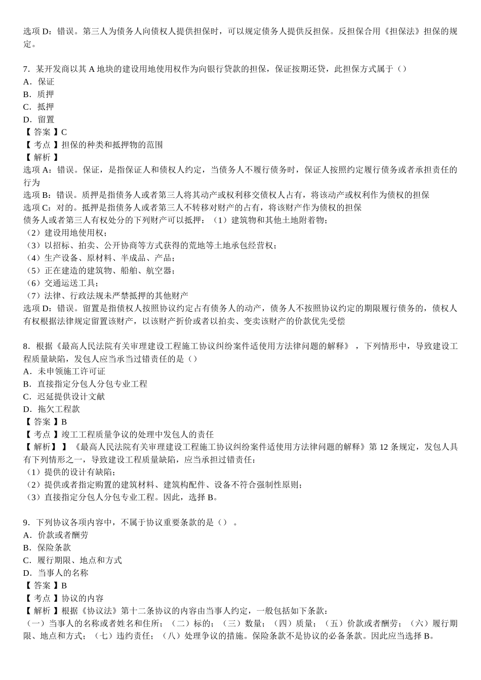 2025年二级建造师法规真题及答案解析_第3页