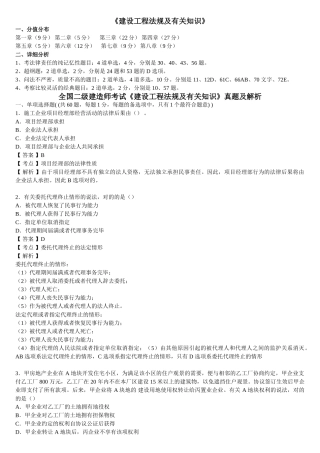 2025年二级建造师法规真题及答案解析