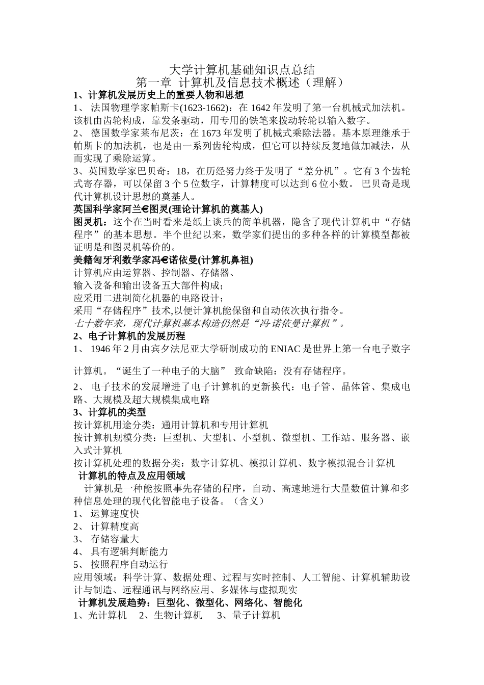 2025年大学计算机基础知识点总结_第1页